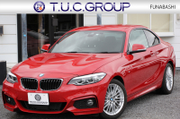 BMW 2シリーズ 220i ｸｰﾍﾟMｽﾎﾟｰﾂ 後期LCI LEDﾍｯﾄﾞﾗｲﾄ&LEDﾃｰﾙ 追従ACC ｼｰﾄﾋｰﾀｰ 変更後ﾀｯﾁ画面HDDﾅﾋﾞBｶﾒﾗ Bluetooth接続 Pｱｼｽﾄ 衝突軽減ﾌﾞﾚｰｷ 車線逸脱警告 歩行者警告 専用ｴｱﾛ ｽﾏｰﾄｷｰ 8速AT 直噴ﾀｰﾎﾞ2年保証